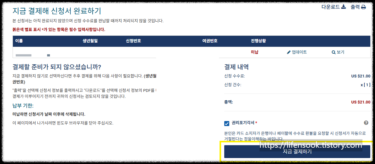 ESTA 공식 홈페이지 21