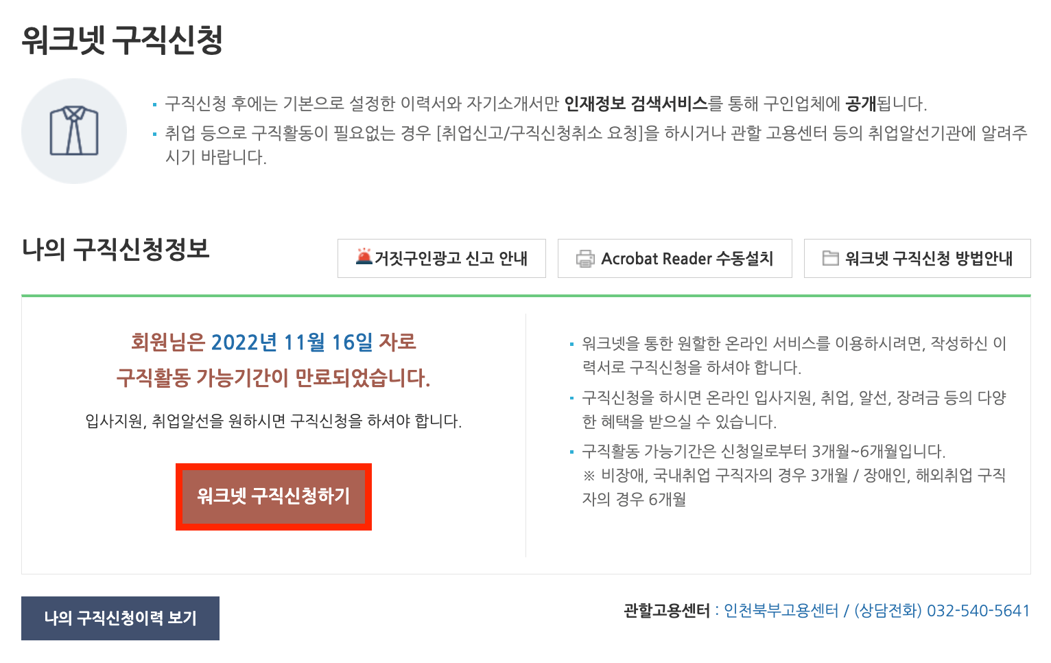 워크넷 구직신청 방법 ㅣ 실업급여 신청하기