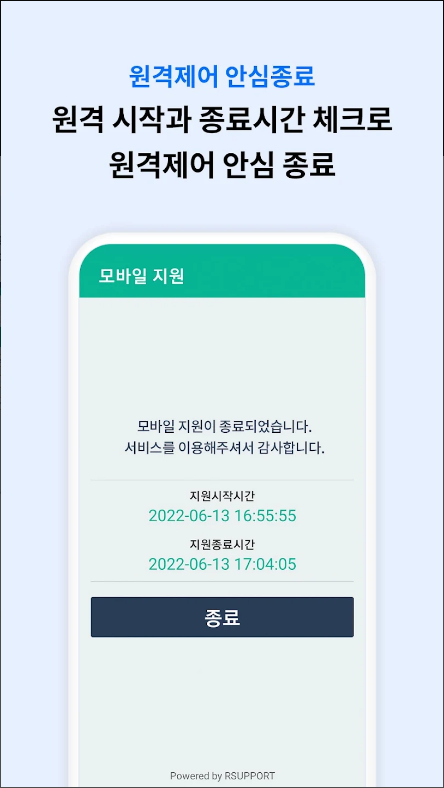 리모트콜, 영상 지원, 모바일 지원 서비스