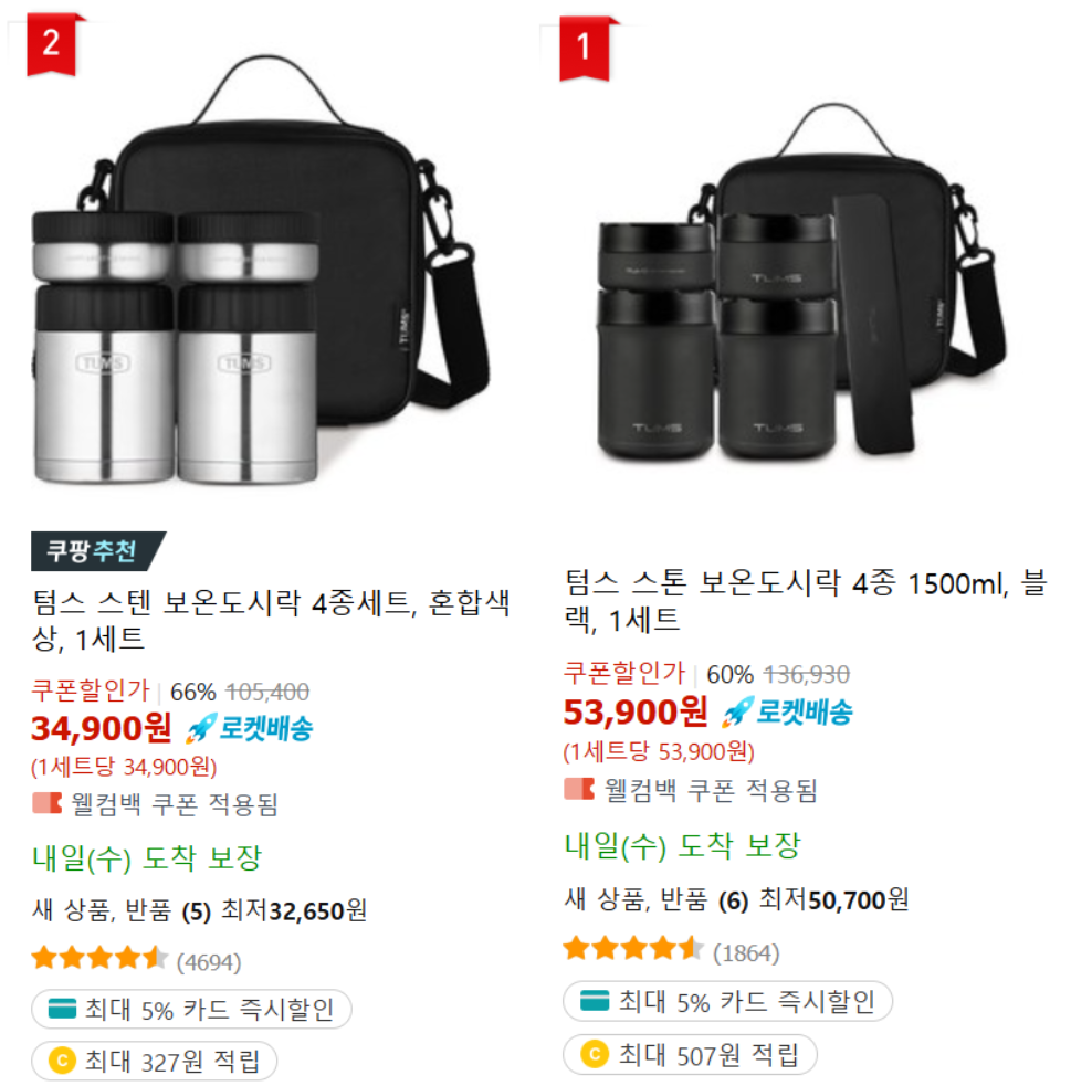 텀스 수능 보온 도시락통