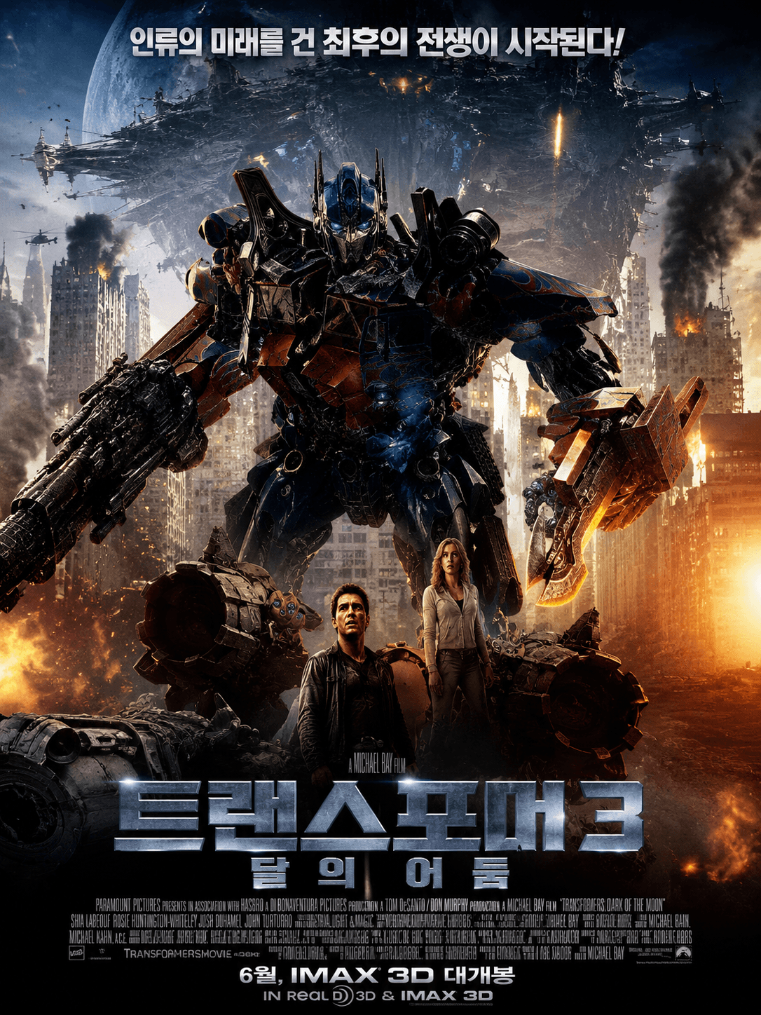 트랜스포머 3 포스터