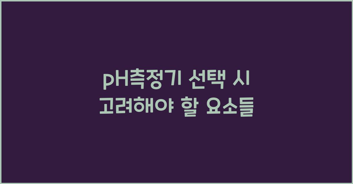 PH측정기