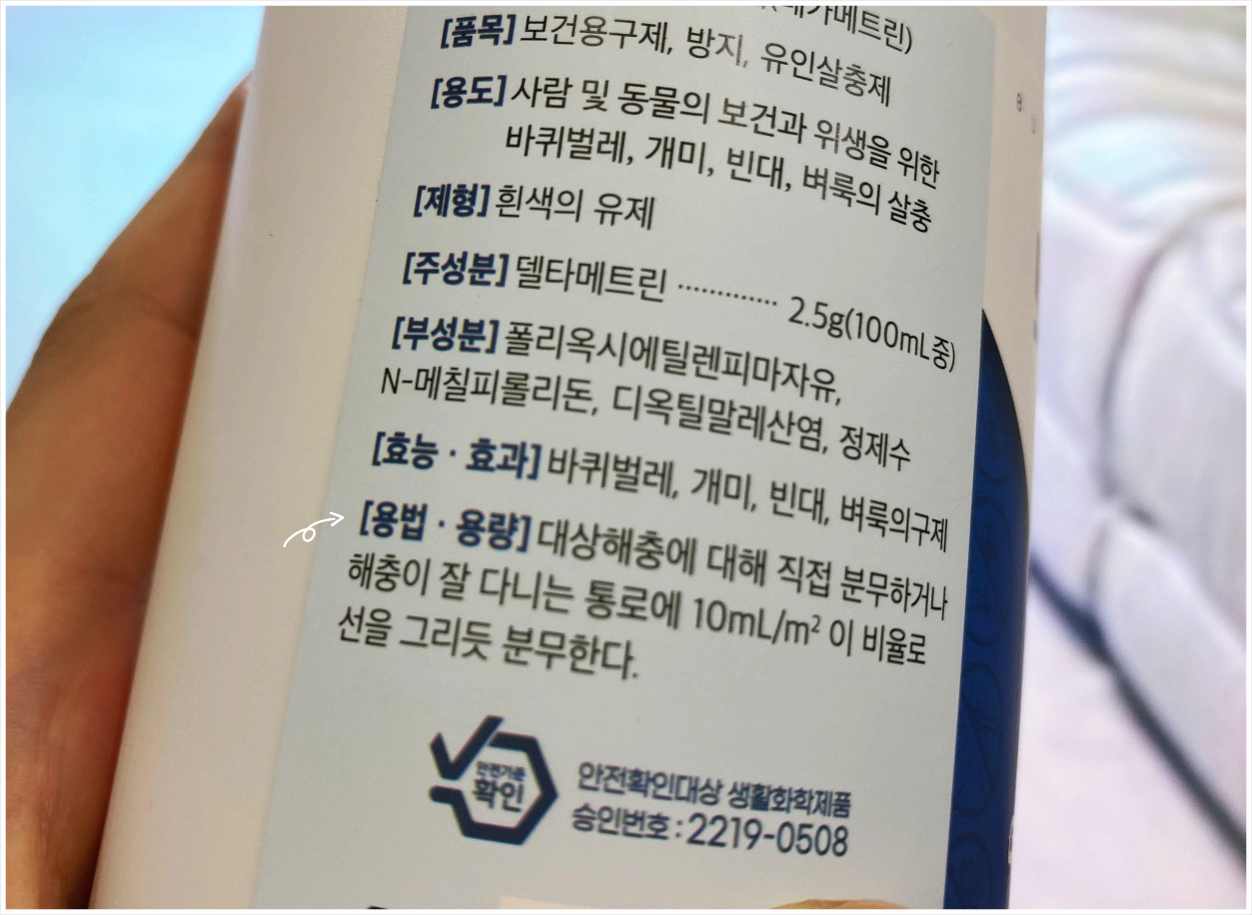 벅스델타S 살충제 라벨 정보 상세. 주성분인 델타메트린 2.5g과 용법용량&amp;#44; 안전확인대상 로고 및 승인번호가 명확히 보인다.