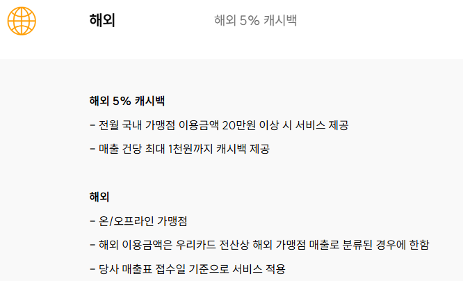 해외 캐시백