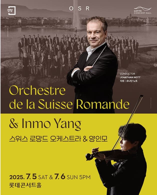 스위스 로망드 오케스트라 & 양인모