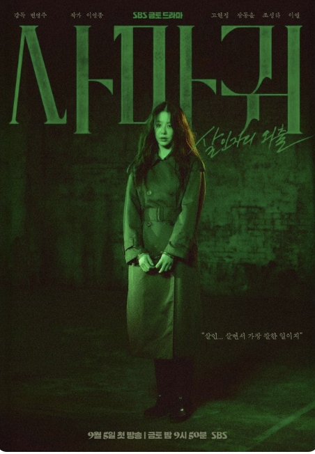 사마귀 살인자의 외출 드라마 OTT 등장인물 재방송 꿀팁