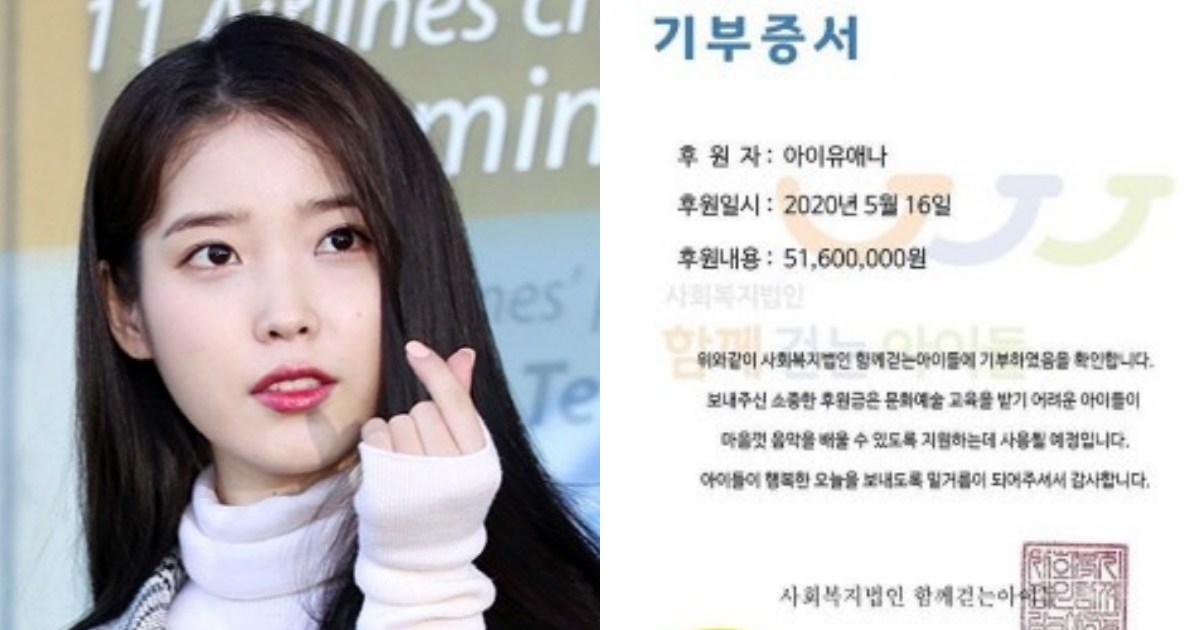 아이유 생일 기부