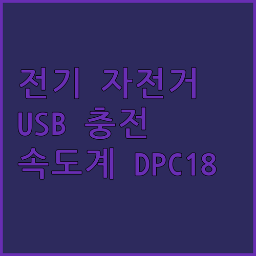 전기 자전거 속도계 Bafang DP