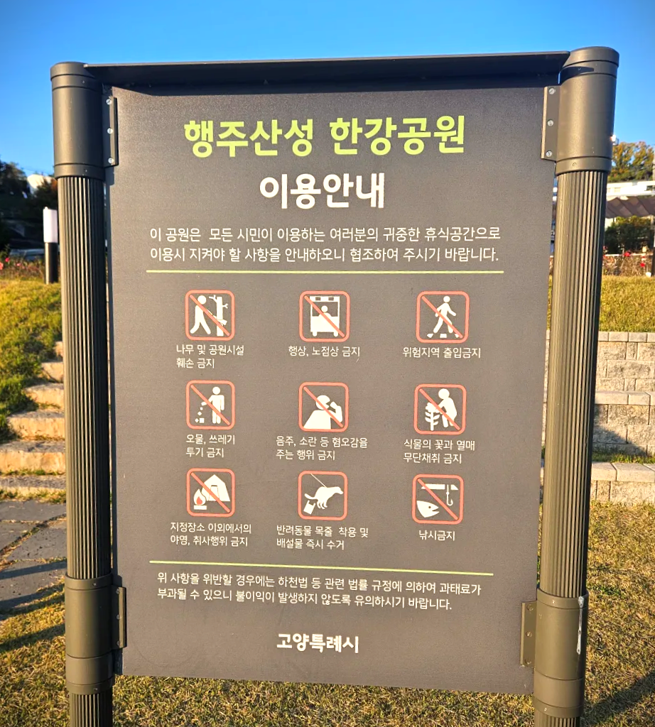 경기도-고양시-행주산성-역사공원-이용안내
