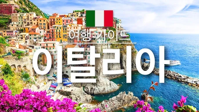 이탈리아 여행 정보 물가편_7