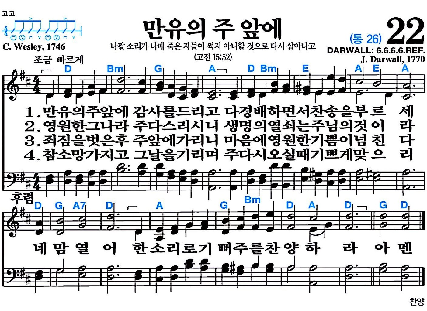 [찬송가 22장] 만유의 주 앞에 #가사/악보/NWC/MP3 다운로드