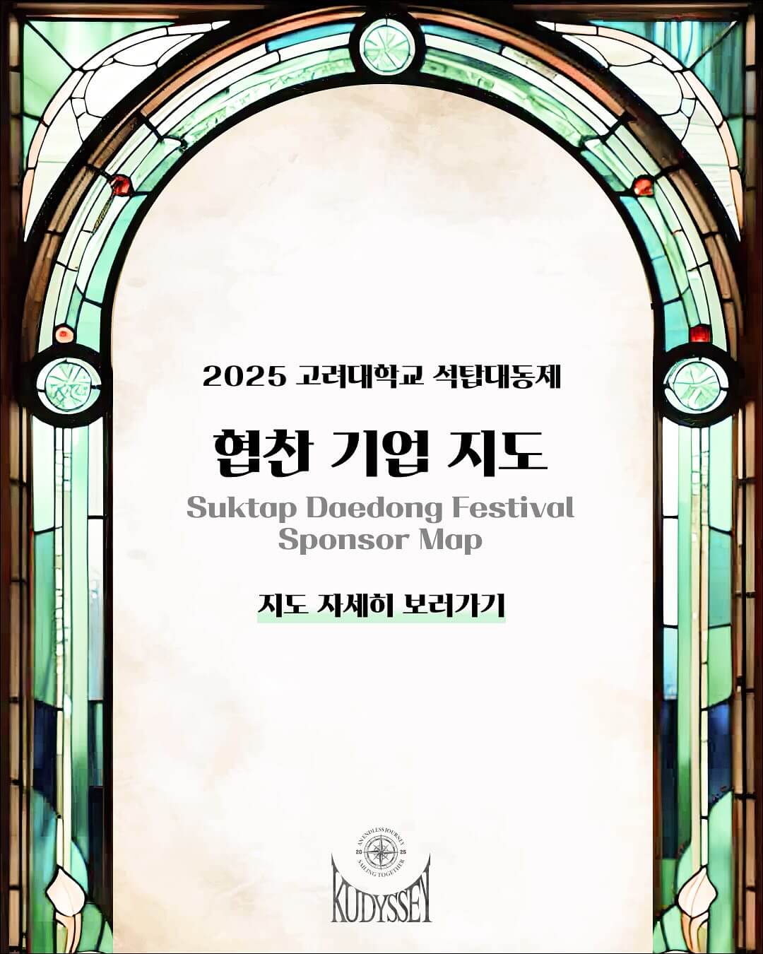 고려대학교 대학교 축제 일정 라인업