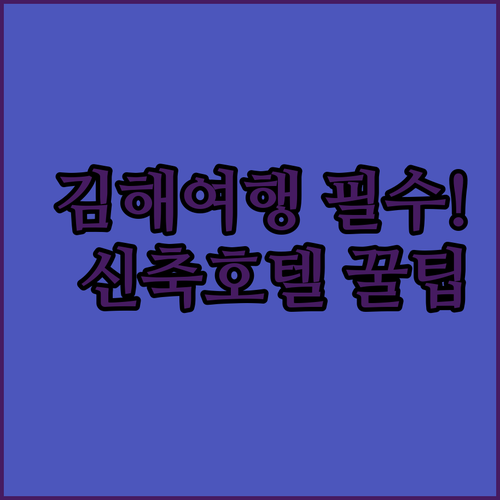 아이 동반 김해 여행 필수 코스 가야..