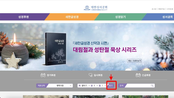 대한성서공회 홈페이지