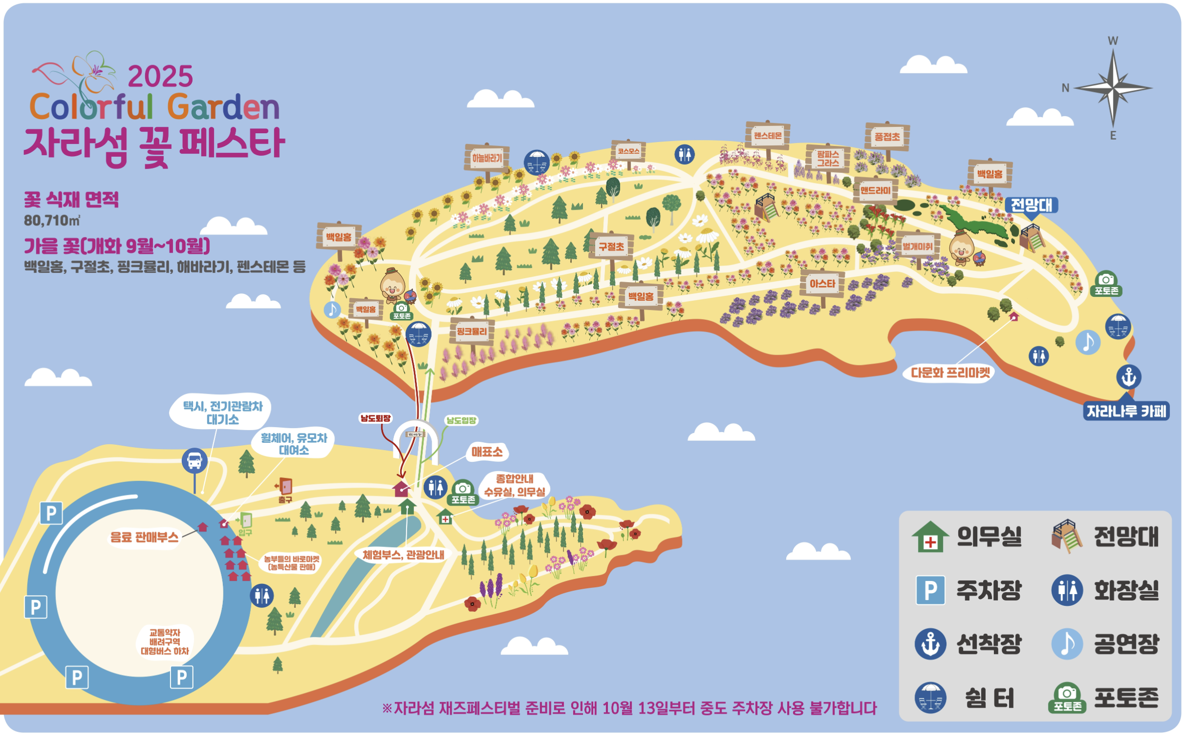 Colorful Garden 자라섬 꽃 페스타
