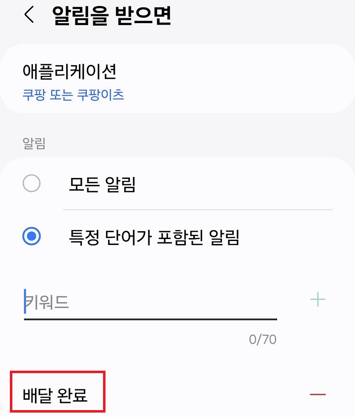 배달 완료 추가됨