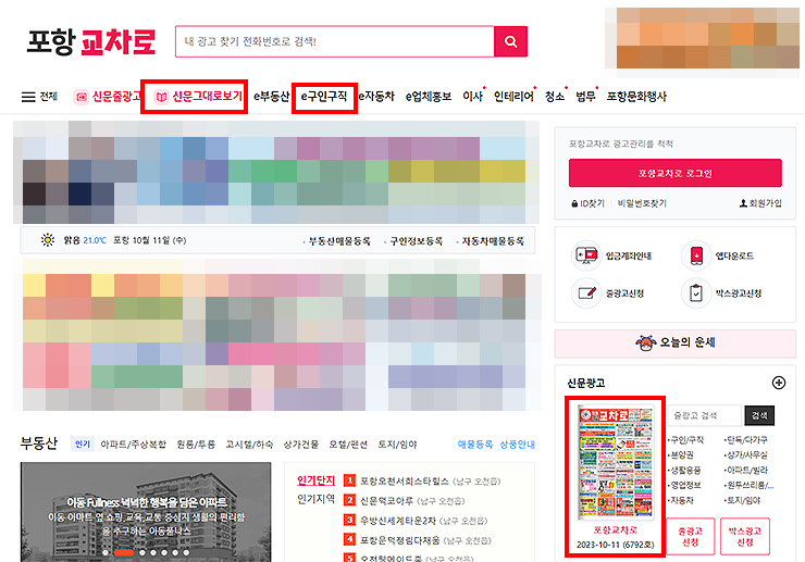 포항-교차로-메인-사이트