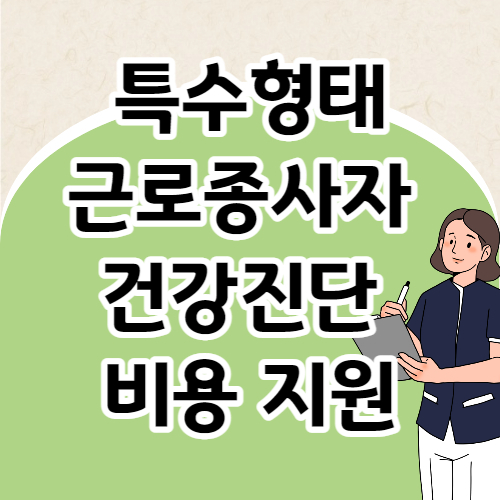 건강진단 지원