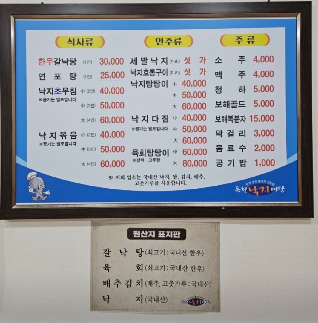 영암-독천낙지거리-갈낙탕-육낙