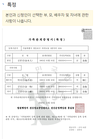 특정 가족관계증명서