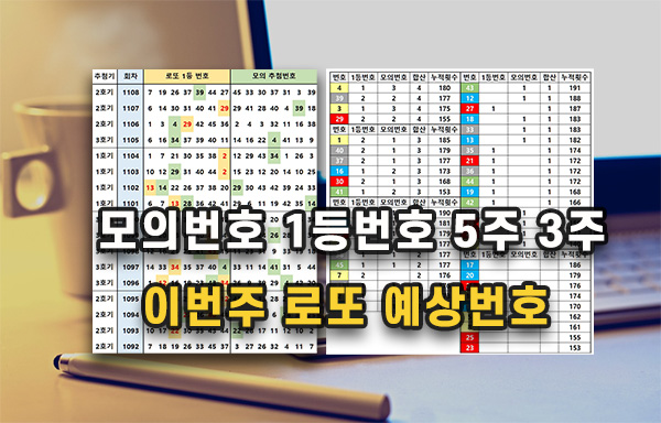 로또 예상번호 모의 추첨번호 적용 1등 번호