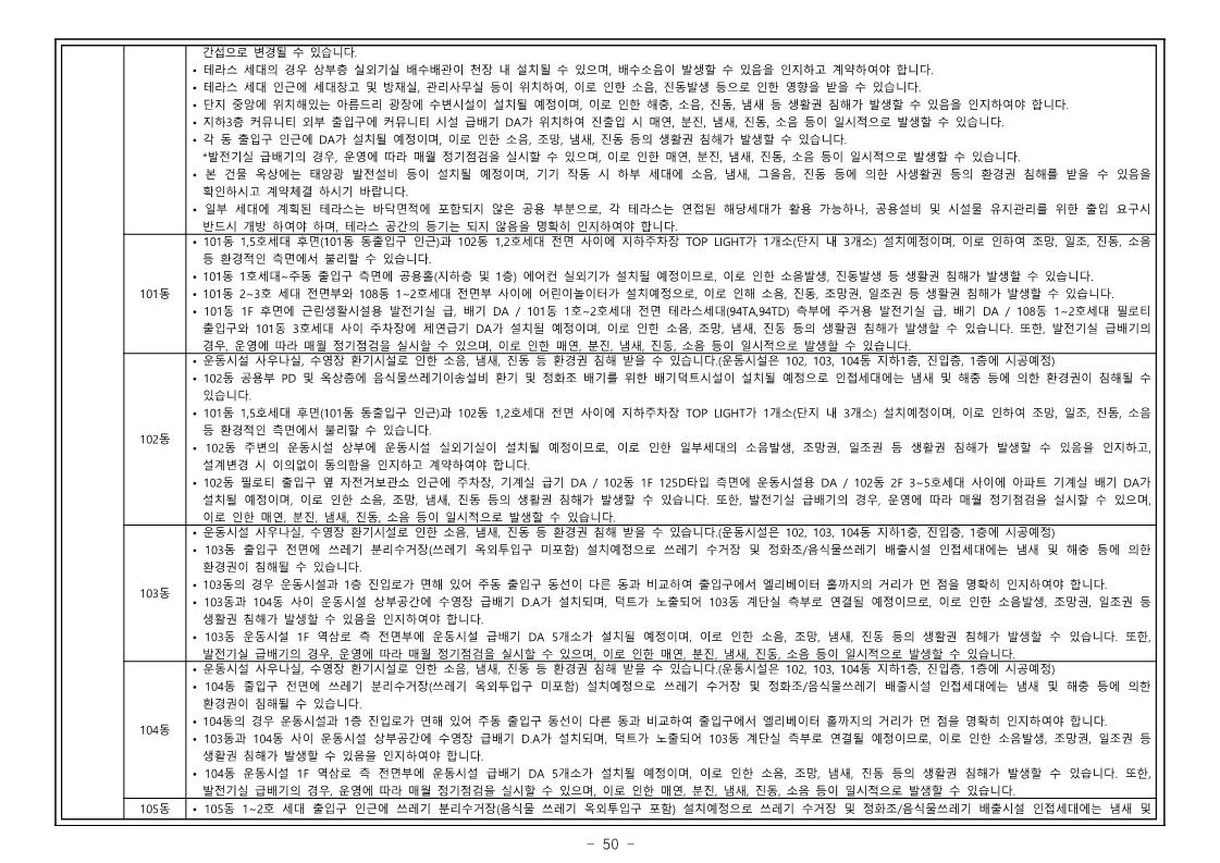 디에이치 대치 에델루이 모집공고문