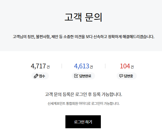 이마트 고객만족센터 고객문의