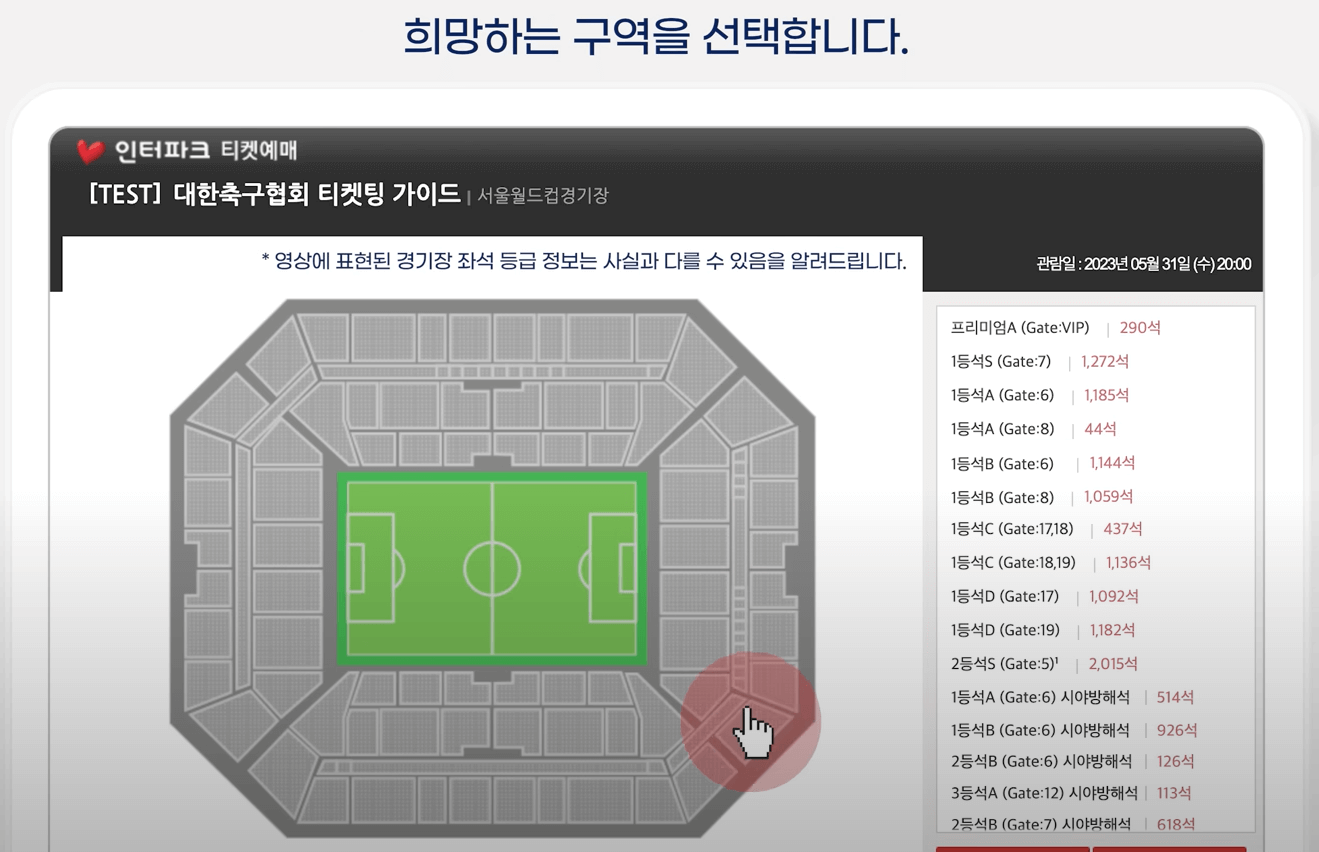 경기장 좌석 예매 방법