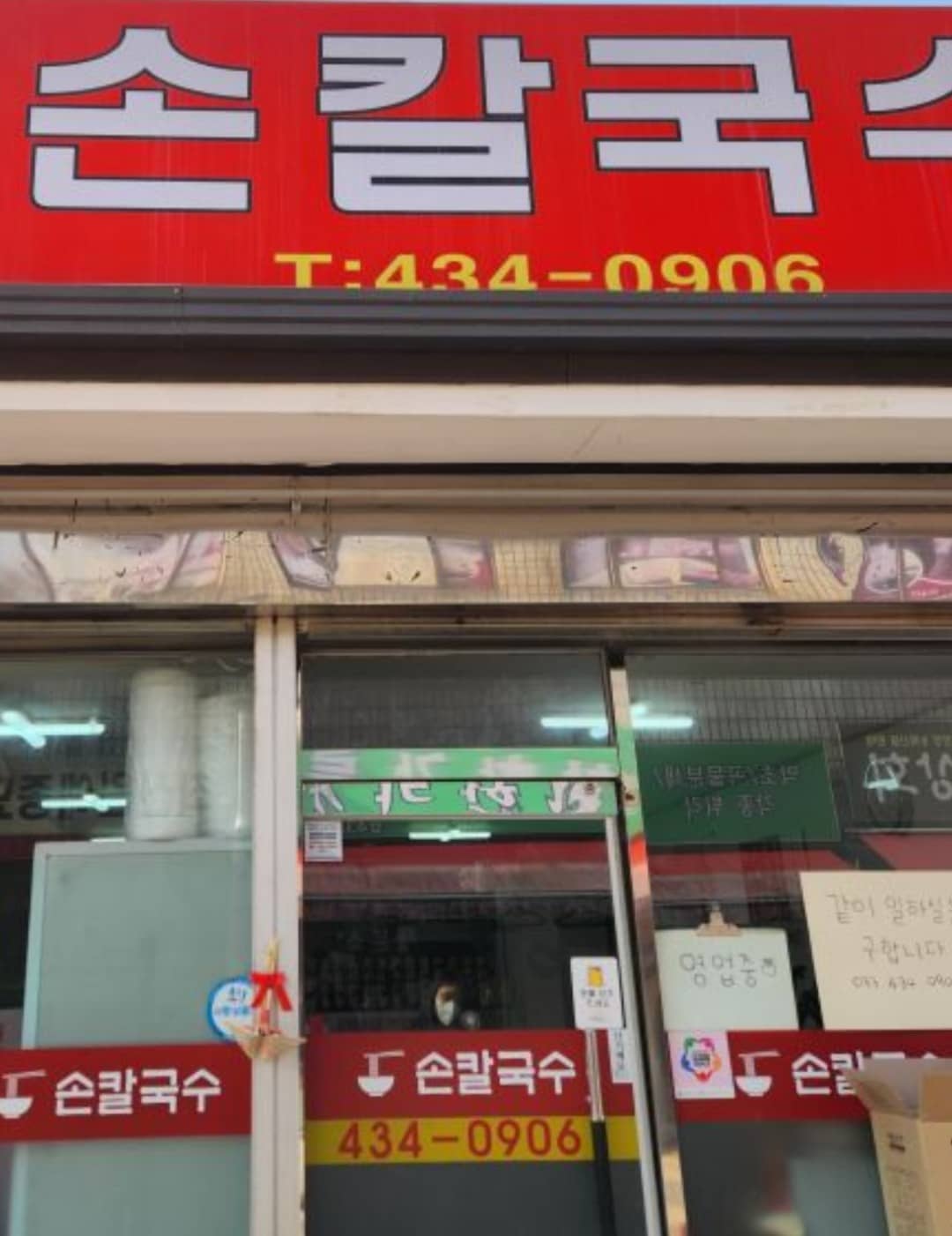손칼국수 간판