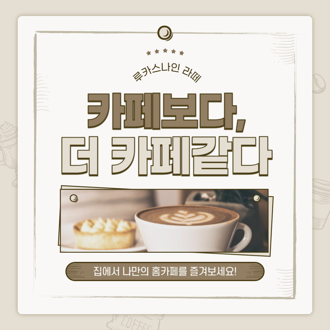 루카스나인 커피믹스