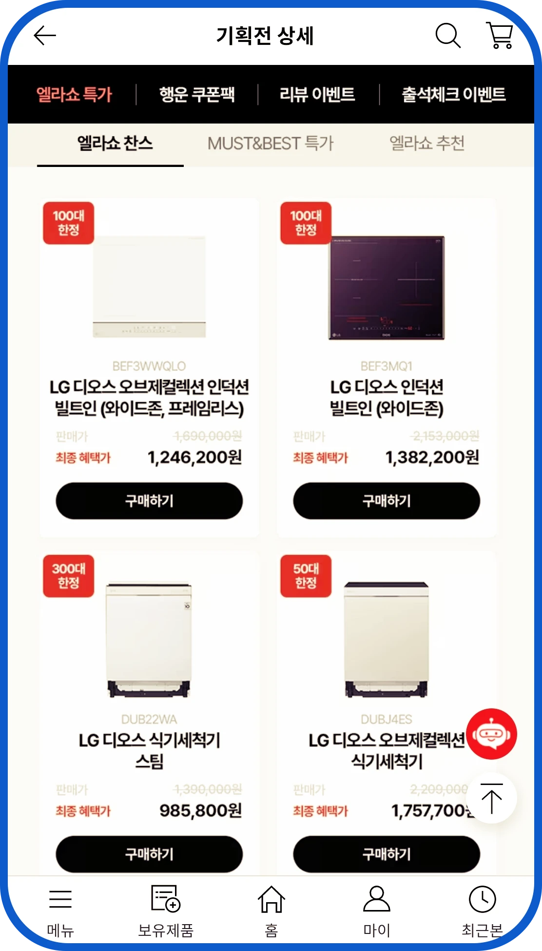 엘라쇼 가전대축제 인덕션과 식기세척기 할인