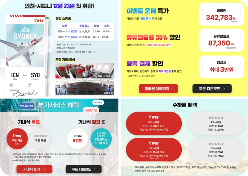 티웨이항공-시드니-직항-특가-이벤트-소개