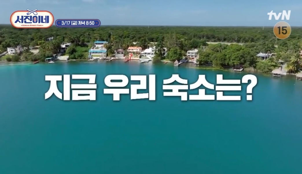 서진이네 4회