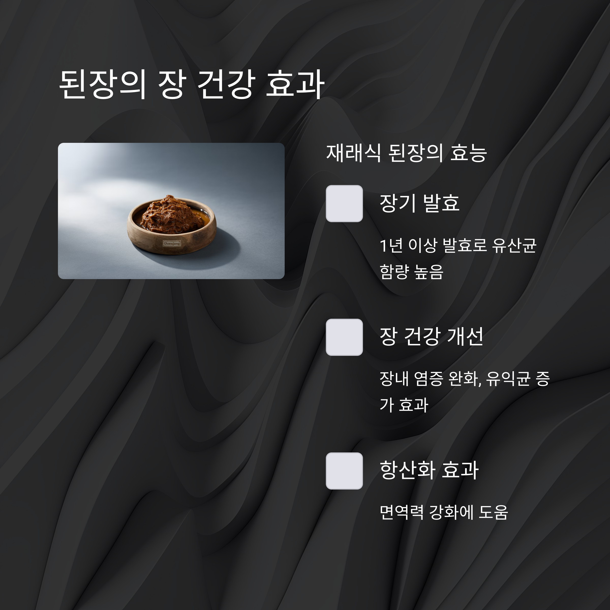 된장-건강-효과