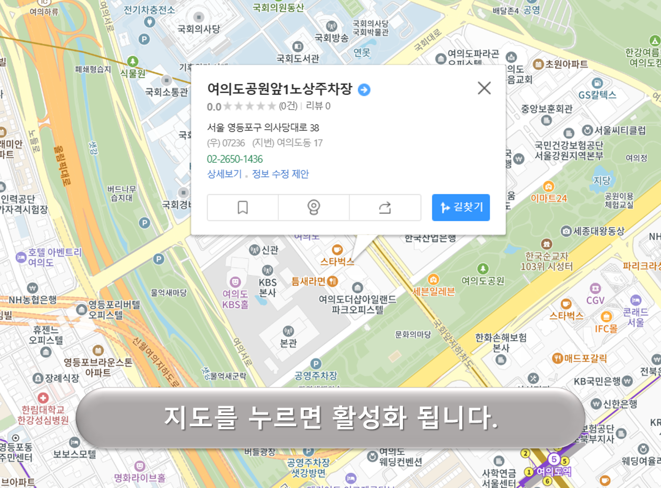 여의도공원 앞 노상주차장