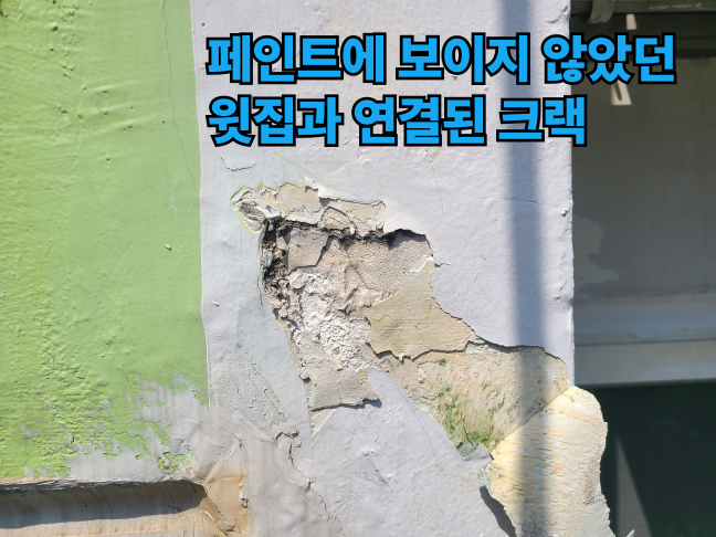 양산 베란다 누수 원인 되는 외벽크랙