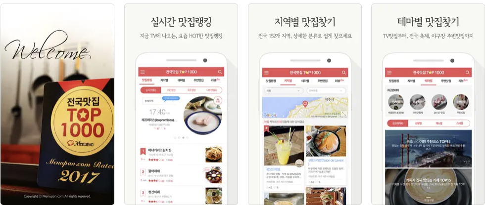 전국맛집Top1000-앱