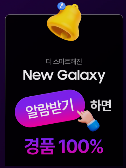 갤럭시 S24 사은품
