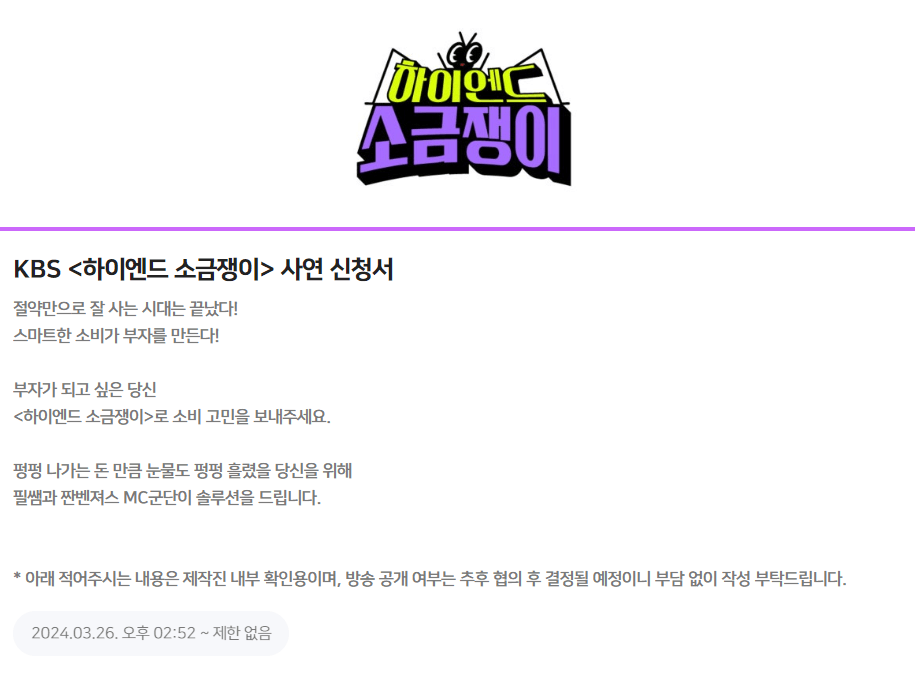 하이엔드 소금쟁이 무료 다시보기 사연신청