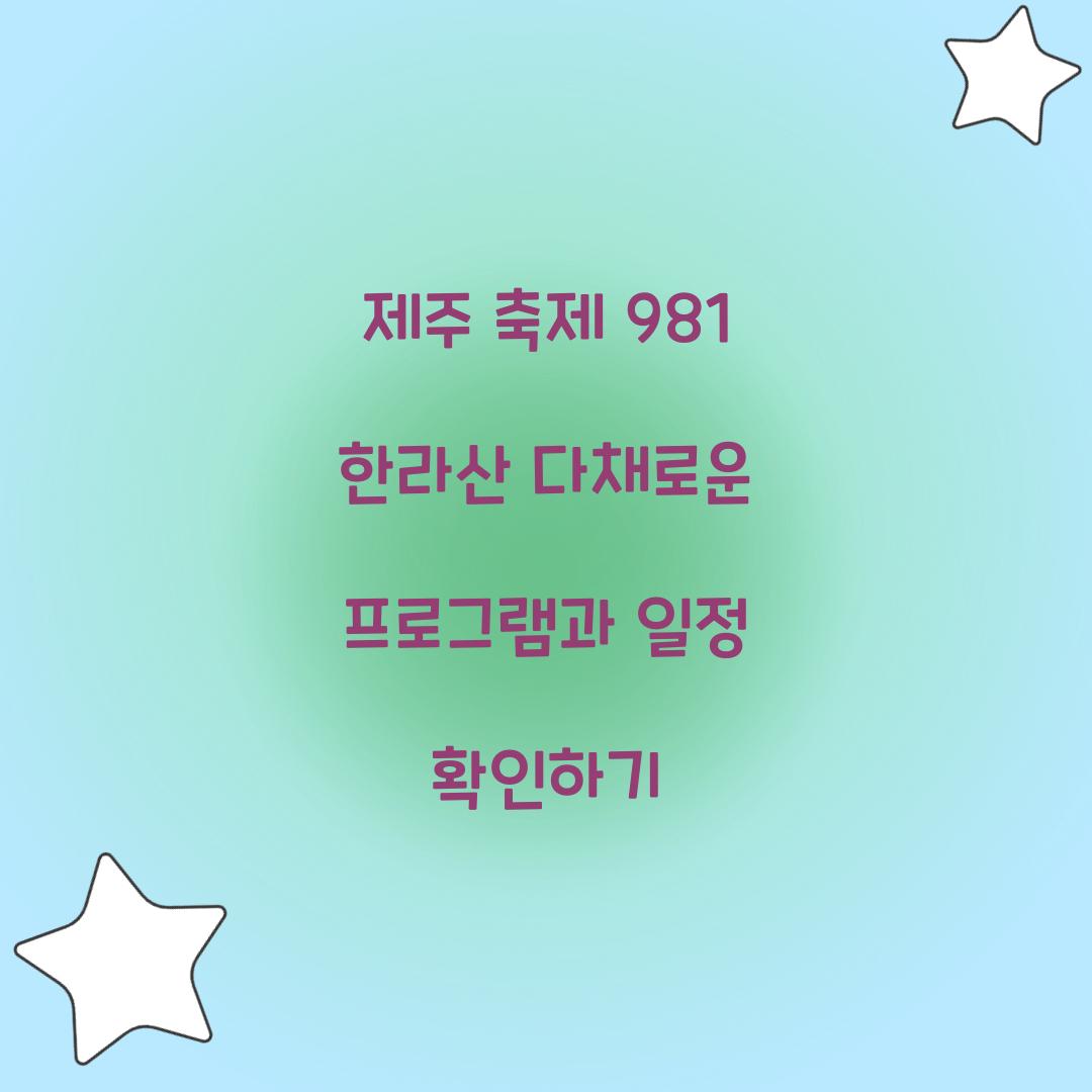 제주 축제 981 한라산