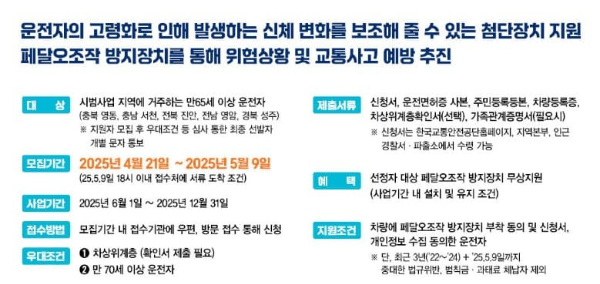 고령운전자페달오조작방지장치지원자모집안내사항