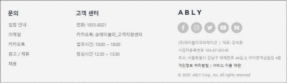 에이블리 고객센터