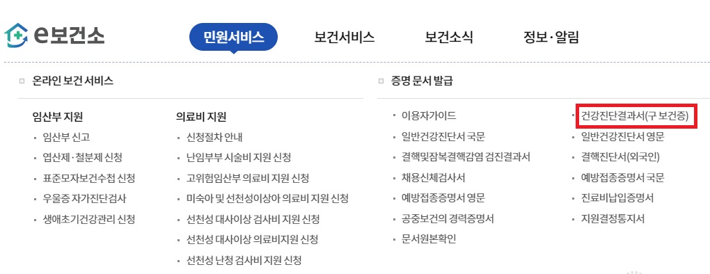 보건증-인터넷발급-e보건소-절차1