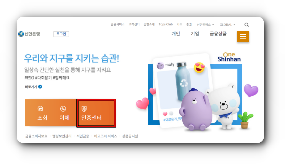 신한은행-홈페이지-홈화면