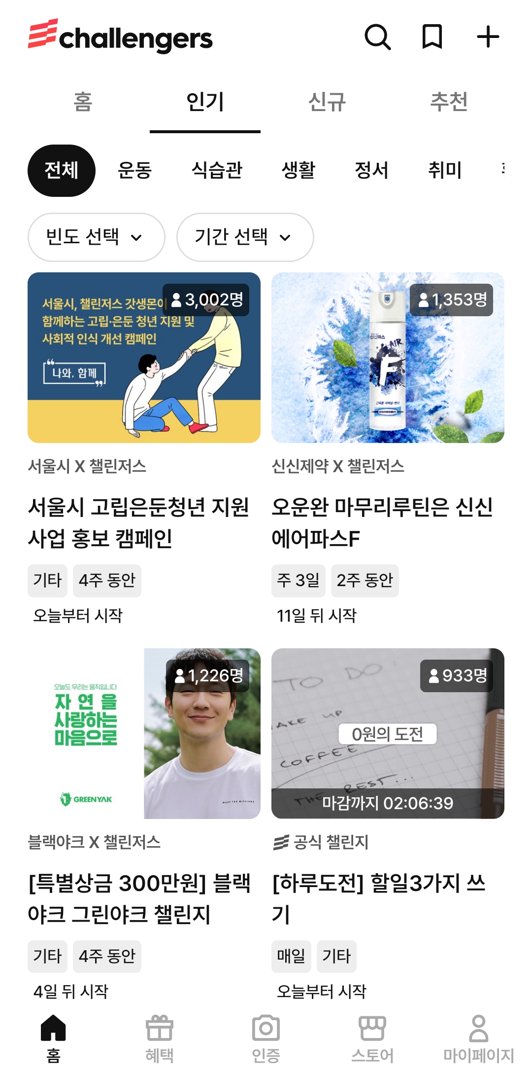 첼린저스 도전 목록