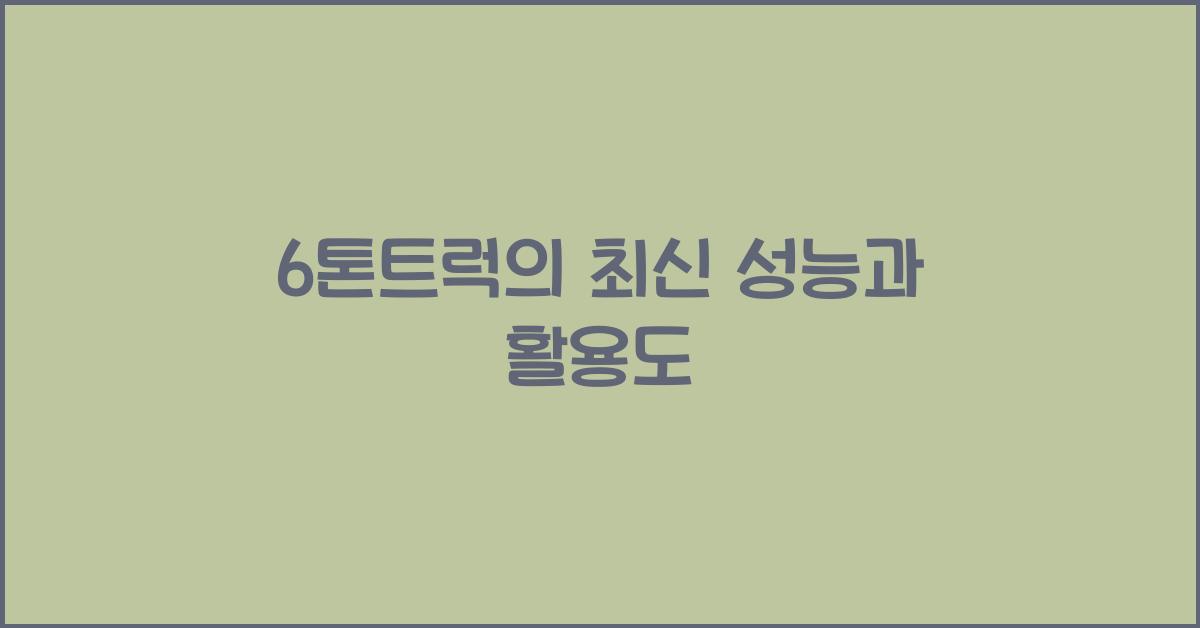 6톤트럭