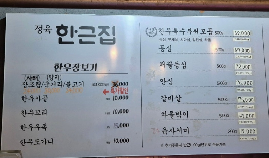 황신혜의-안양-밥상-한우