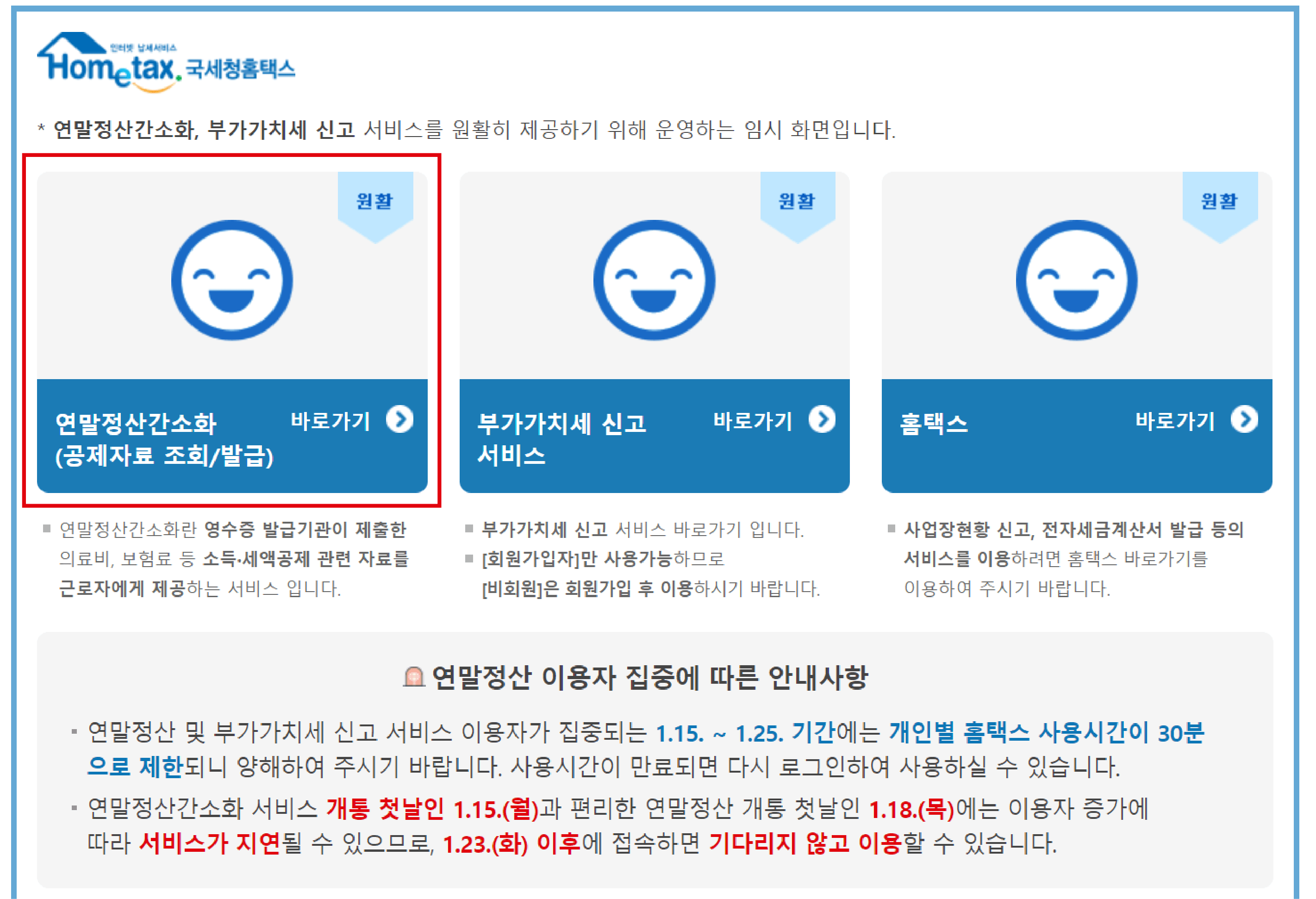 연말정산 간소화서비스 오픈&#44; 이용방법