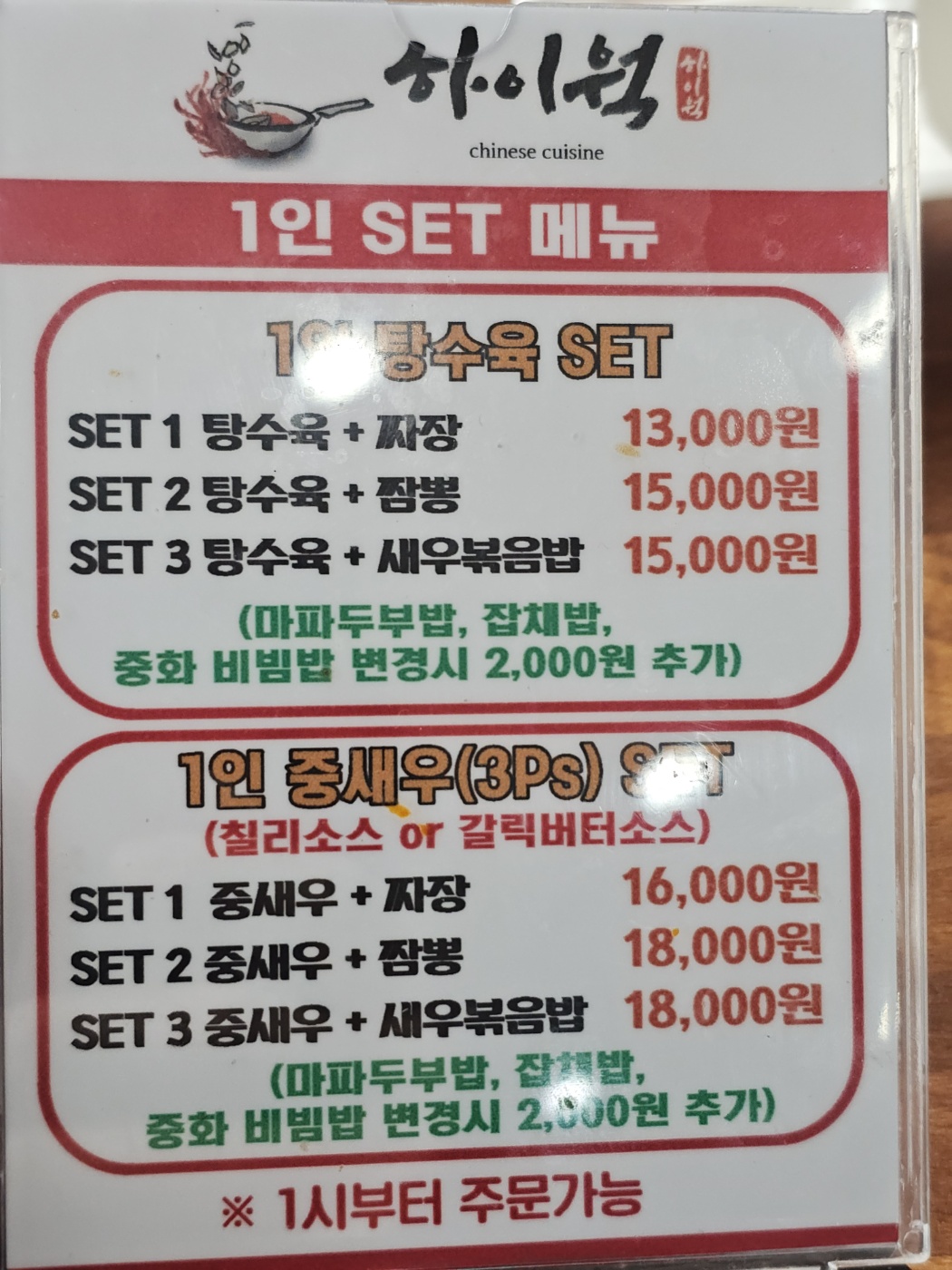 [25.4월] 아산시 배방읍 중국집&amp;#44; 하이웍