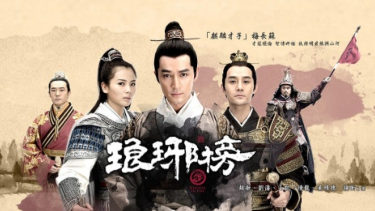 중국 드라마 랑야방